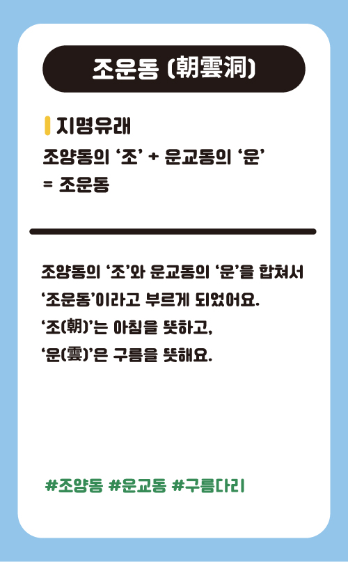 조운동